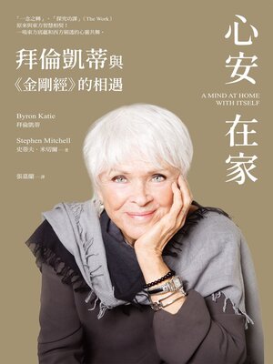 cover image of 心安在家